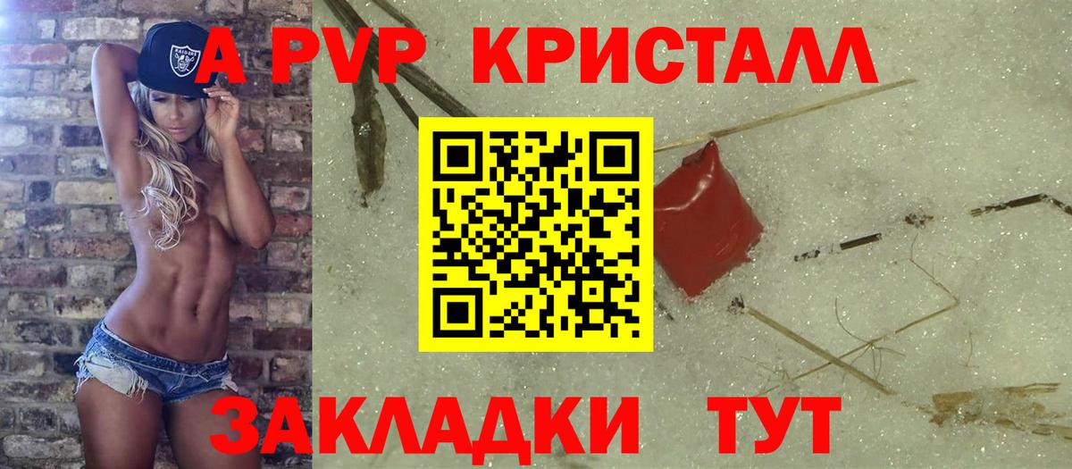 Железноводск  Alfa_PVP VHQ  Вход с VPN  Alpha PVP СК КРИС  Alpha-PVP Crystall 