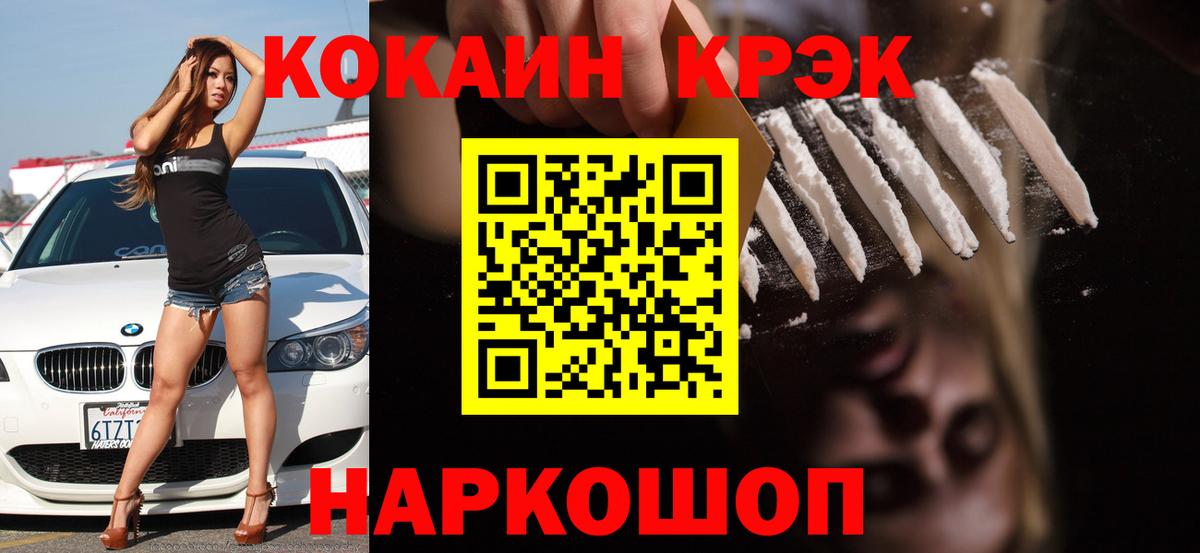 КОКАИН 97% Железноводск