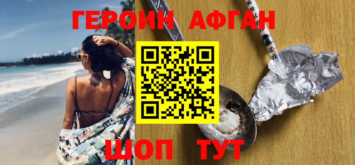ГЕРОИН белый  Вход с VPN  Героин  Железноводск 