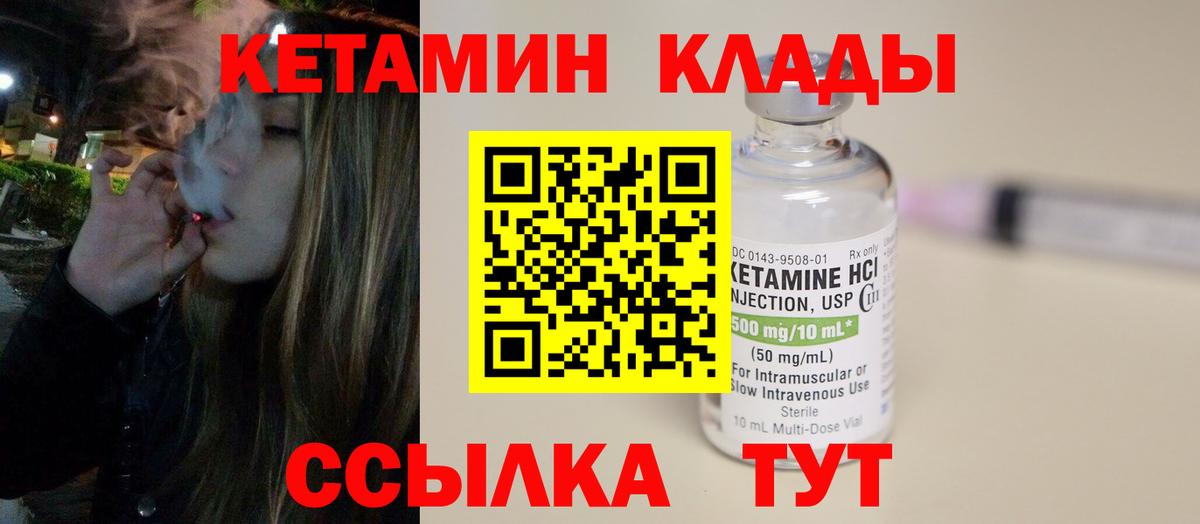 Кетамин VHQ Железноводск