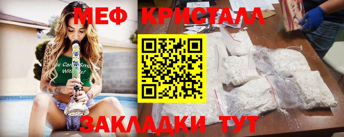 Меф кристаллы Железноводск