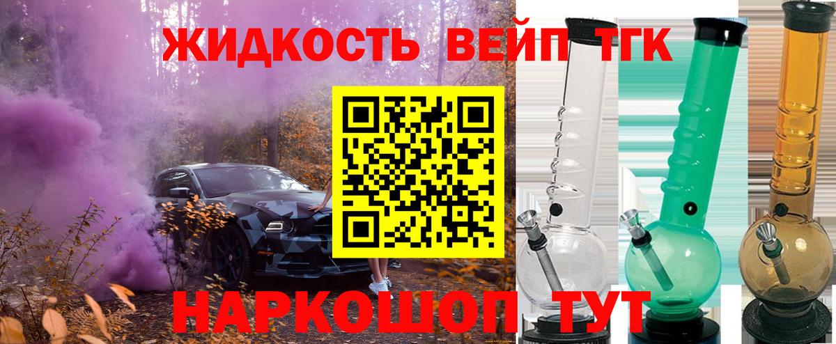Дистиллят ТГК вейп Железноводск